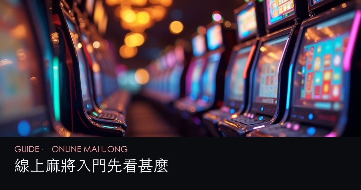 小組賽盤口檢查