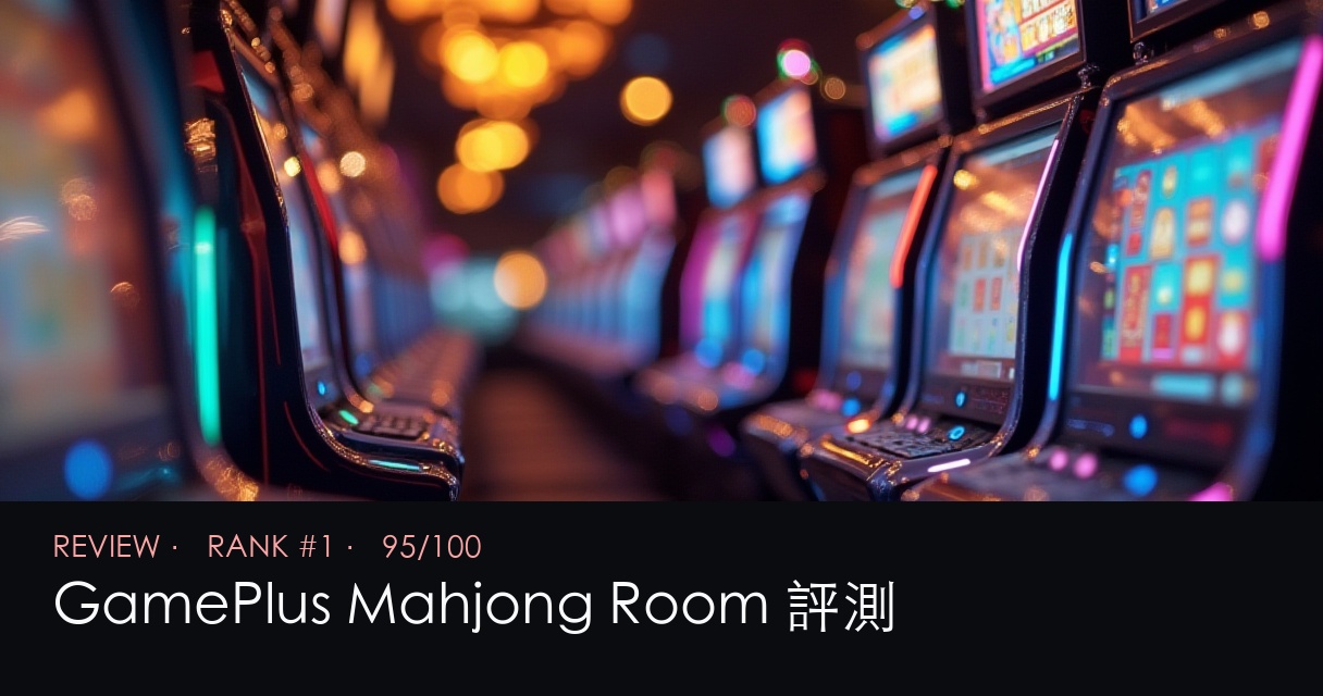 GamePlus Mahjong Room
